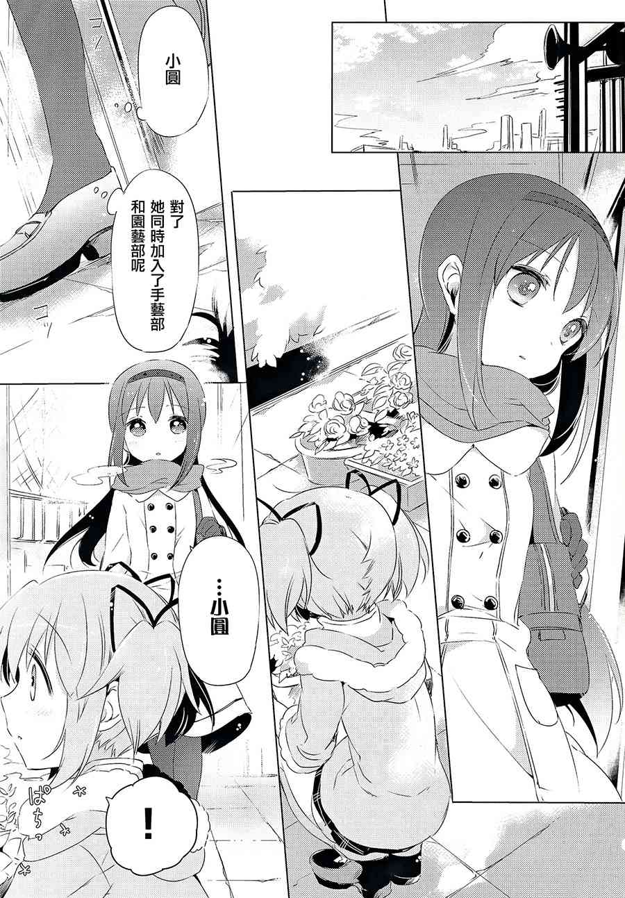 《魔法少女小圆 [新篇] 叛逆的物语》漫画最新章节(C87) 纯粋培养少女免费下拉式在线观看章节第【5】张图片