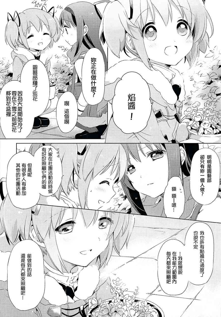 《魔法少女小圆 [新篇] 叛逆的物语》漫画最新章节(C87) 纯粋培养少女免费下拉式在线观看章节第【6】张图片