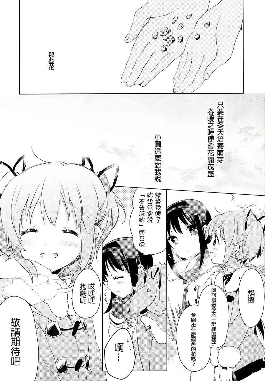 《魔法少女小圆 [新篇] 叛逆的物语》漫画最新章节(C87) 纯粋培养少女免费下拉式在线观看章节第【9】张图片