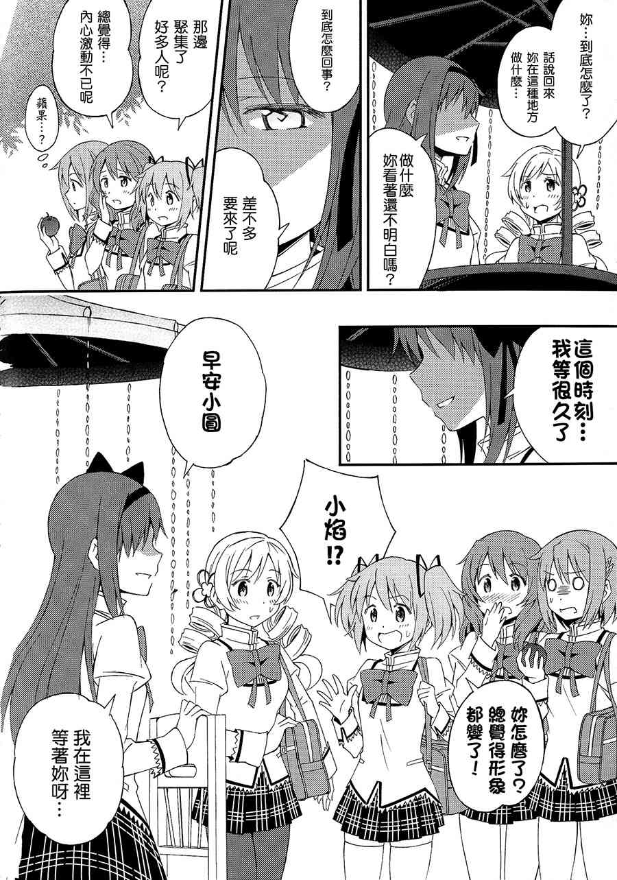 《魔法少女小圆 [新篇] 叛逆的物语》漫画最新章节(C87)多么美好的爱情 可以再次降临免费下拉式在线观看章节第【11】张图片