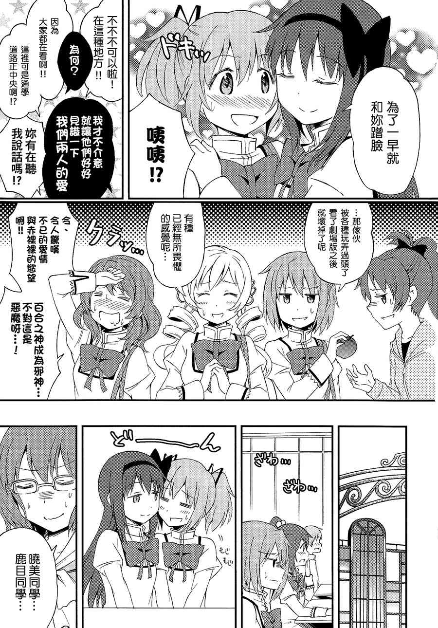 《魔法少女小圆 [新篇] 叛逆的物语》漫画最新章节(C87)多么美好的爱情 可以再次降临免费下拉式在线观看章节第【12】张图片