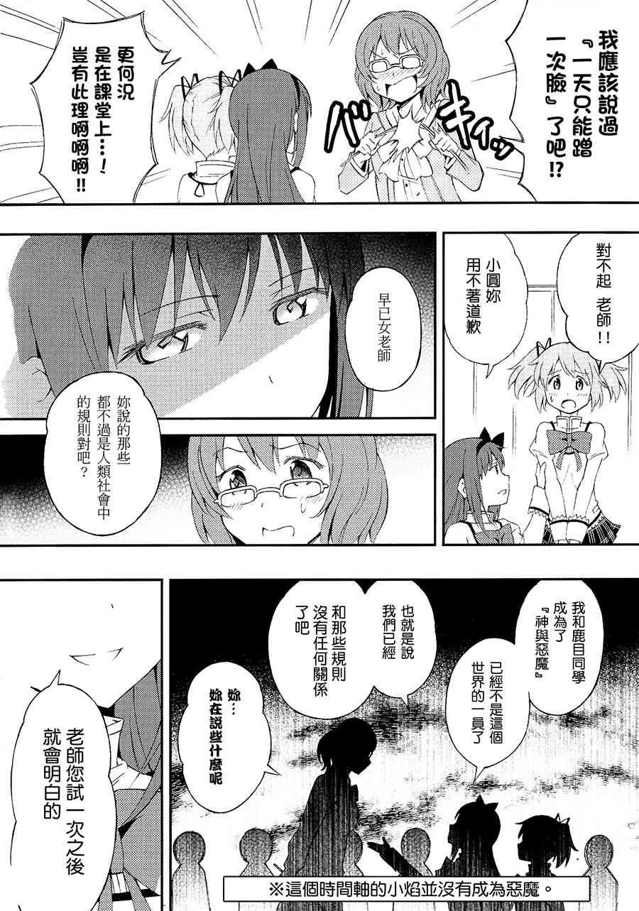 《魔法少女小圆 [新篇] 叛逆的物语》漫画最新章节(C87)多么美好的爱情 可以再次降临免费下拉式在线观看章节第【13】张图片