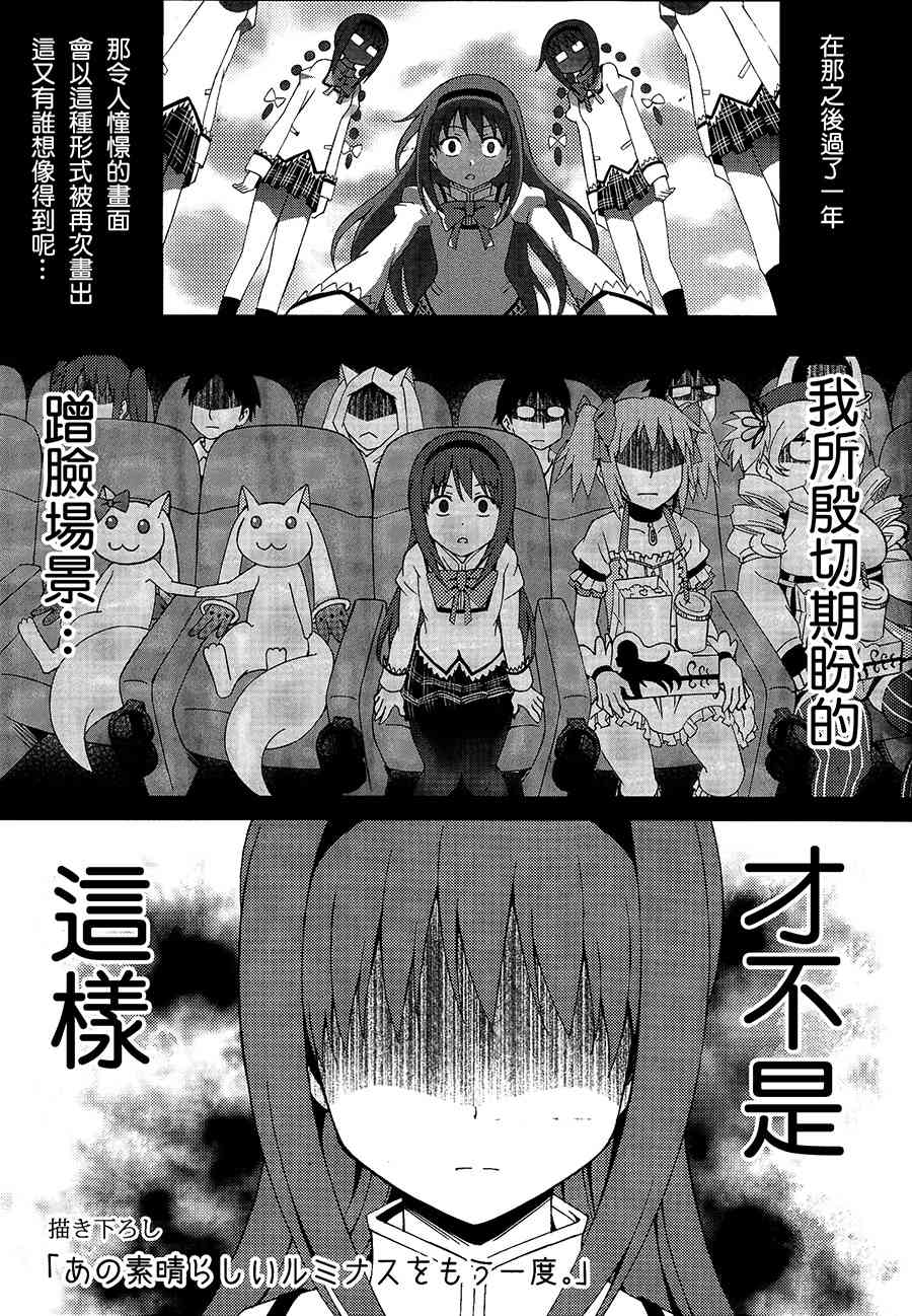 《魔法少女小圆 [新篇] 叛逆的物语》漫画最新章节(C87)多么美好的爱情 可以再次降临免费下拉式在线观看章节第【4】张图片