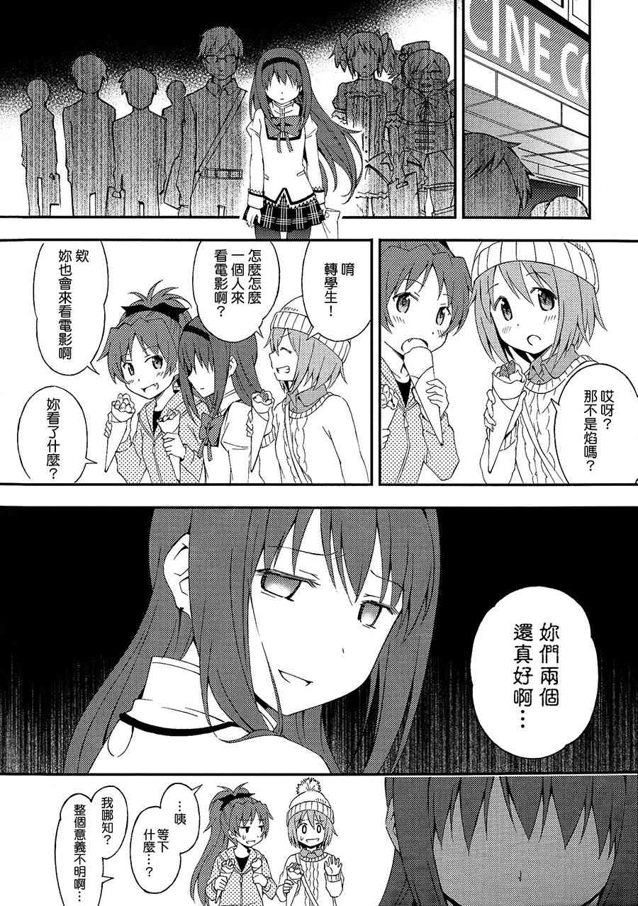 《魔法少女小圆 [新篇] 叛逆的物语》漫画最新章节(C87)多么美好的爱情 可以再次降临免费下拉式在线观看章节第【5】张图片