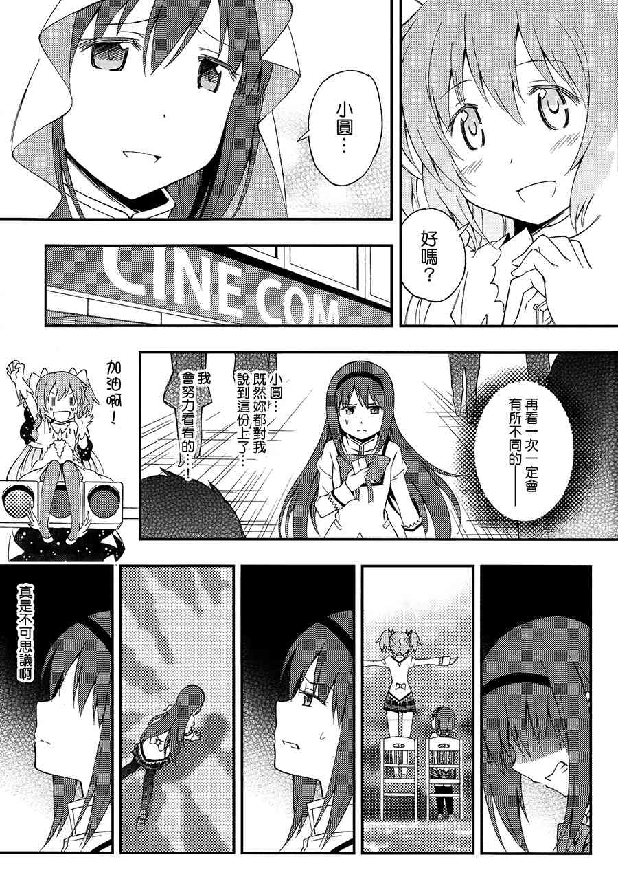 《魔法少女小圆 [新篇] 叛逆的物语》漫画最新章节(C87)多么美好的爱情 可以再次降临免费下拉式在线观看章节第【8】张图片