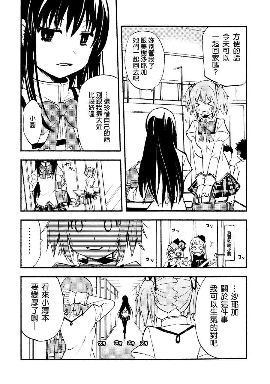 《魔法少女小圆 [新篇] 叛逆的物语》漫画最新章节(C87)避难所总集编免费下拉式在线观看章节第【10】张图片