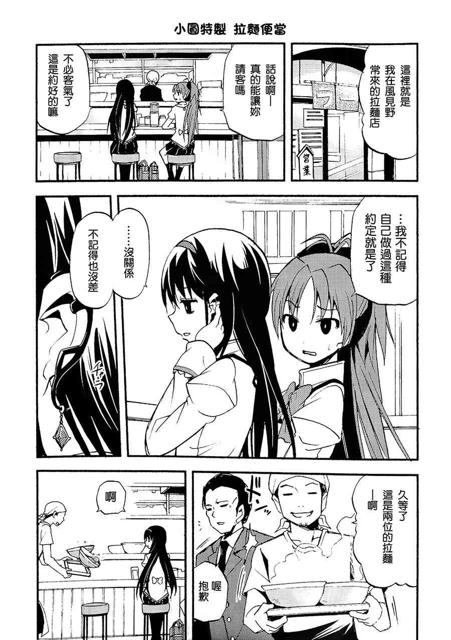 《魔法少女小圆 [新篇] 叛逆的物语》漫画最新章节(C87)避难所总集编免费下拉式在线观看章节第【11】张图片