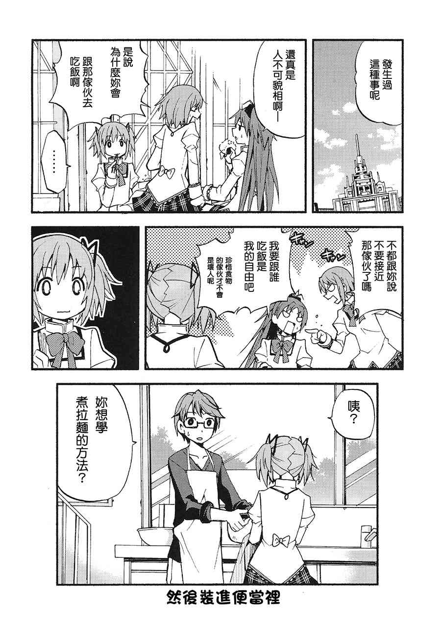 《魔法少女小圆 [新篇] 叛逆的物语》漫画最新章节(C87)避难所总集编免费下拉式在线观看章节第【14】张图片