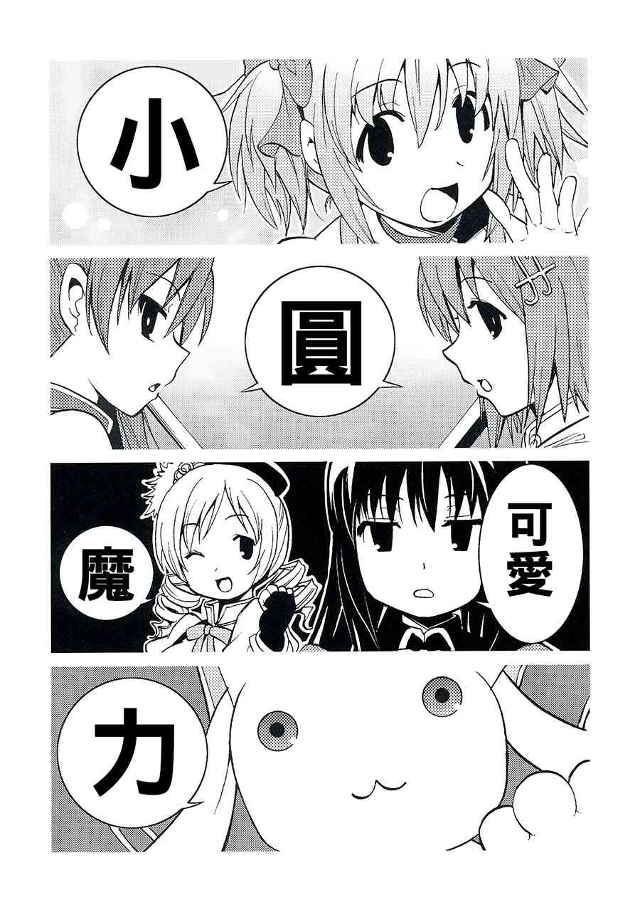 《魔法少女小圆 [新篇] 叛逆的物语》漫画最新章节(C87)避难所总集编免费下拉式在线观看章节第【3】张图片