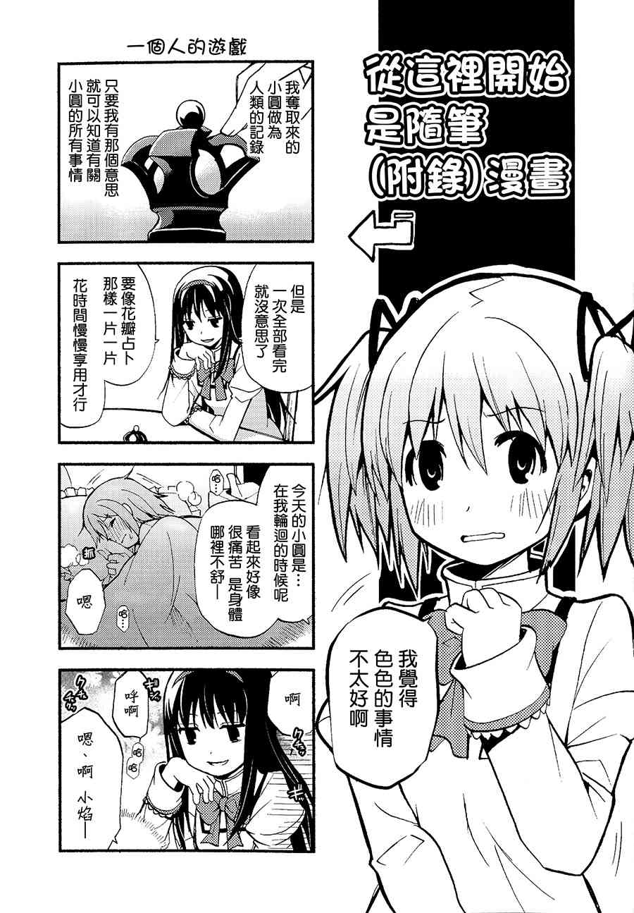 《魔法少女小圆 [新篇] 叛逆的物语》漫画最新章节(C87)避难所总集编免费下拉式在线观看章节第【5】张图片