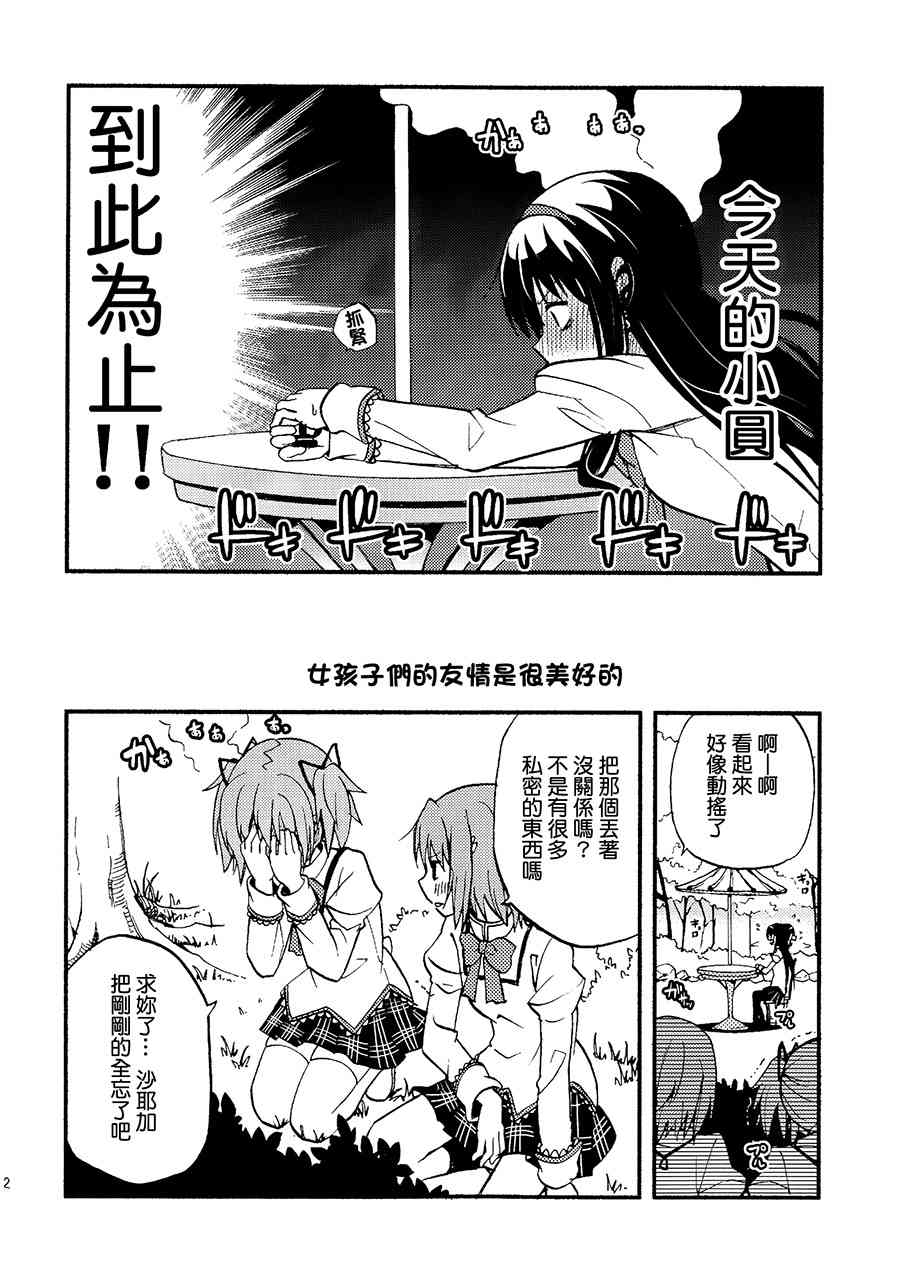 《魔法少女小圆 [新篇] 叛逆的物语》漫画最新章节(C87)避难所总集编免费下拉式在线观看章节第【6】张图片