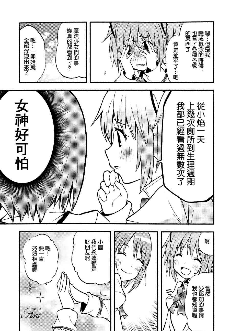 《魔法少女小圆 [新篇] 叛逆的物语》漫画最新章节(C87)避难所总集编免费下拉式在线观看章节第【7】张图片