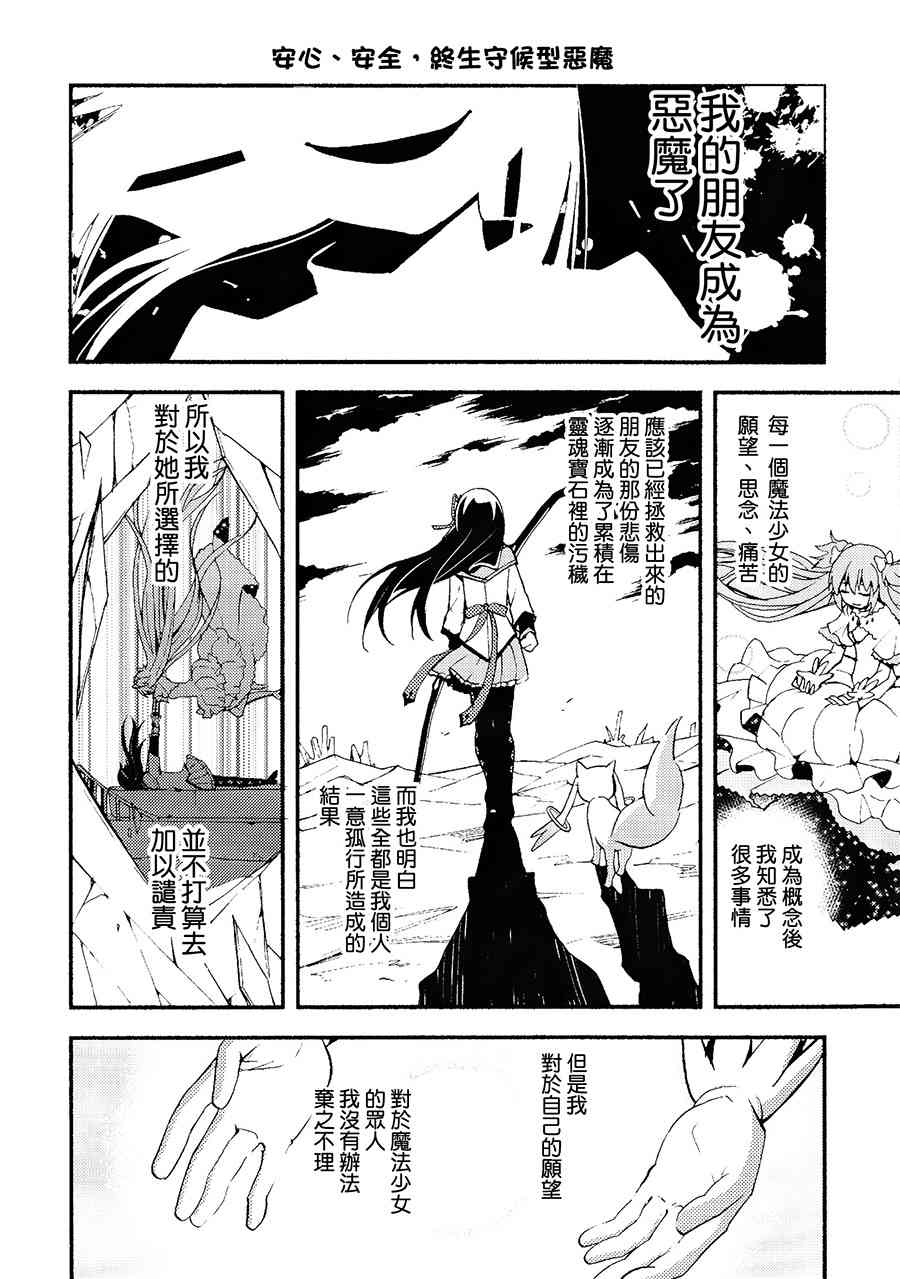 《魔法少女小圆 [新篇] 叛逆的物语》漫画最新章节(C87)避难所总集编免费下拉式在线观看章节第【8】张图片