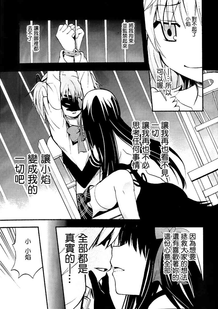 《魔法少女小圆 [新篇] 叛逆的物语》漫画最新章节(C87)避难所总集编免费下拉式在线观看章节第【9】张图片