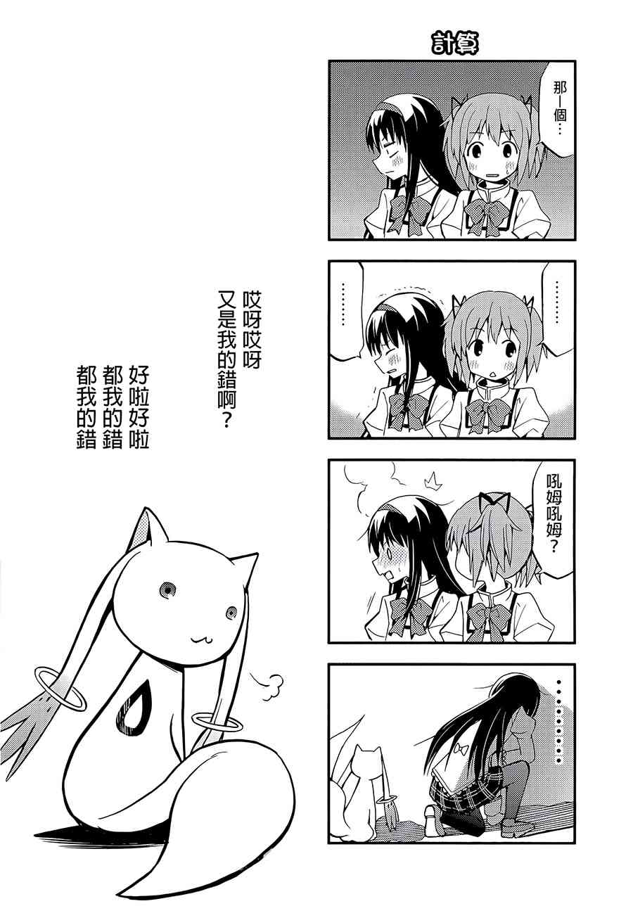 《魔法少女小圆 [新篇] 叛逆的物语》漫画最新章节(C87)假女友免费下拉式在线观看章节第【11】张图片