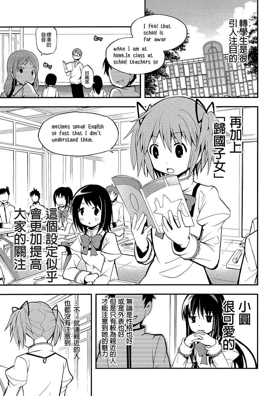 《魔法少女小圆 [新篇] 叛逆的物语》漫画最新章节(C87)假女友免费下拉式在线观看章节第【12】张图片