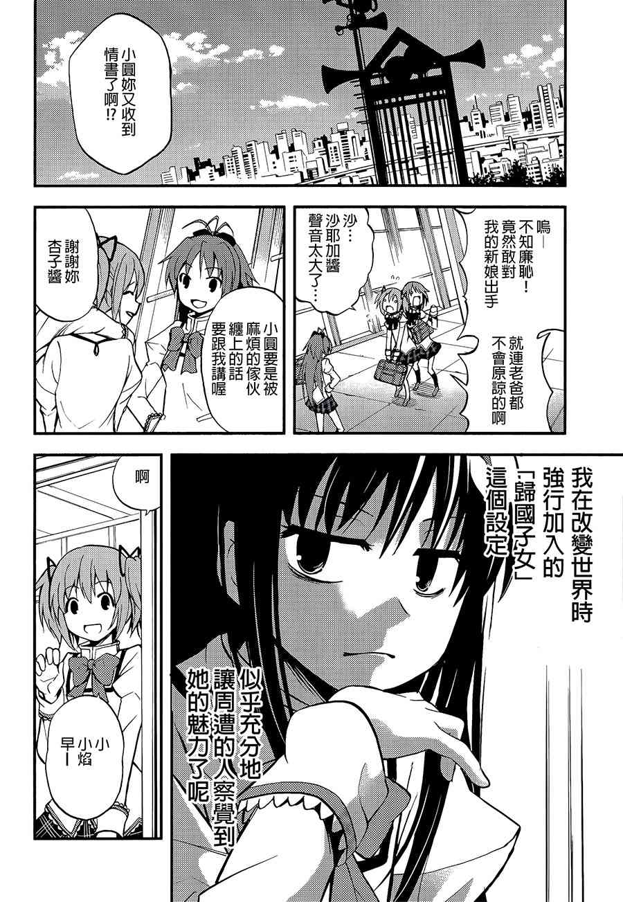 《魔法少女小圆 [新篇] 叛逆的物语》漫画最新章节(C87)假女友免费下拉式在线观看章节第【13】张图片