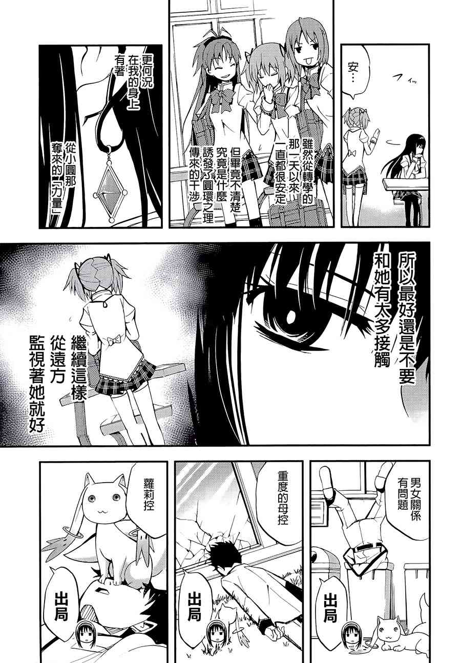 《魔法少女小圆 [新篇] 叛逆的物语》漫画最新章节(C87)假女友免费下拉式在线观看章节第【14】张图片