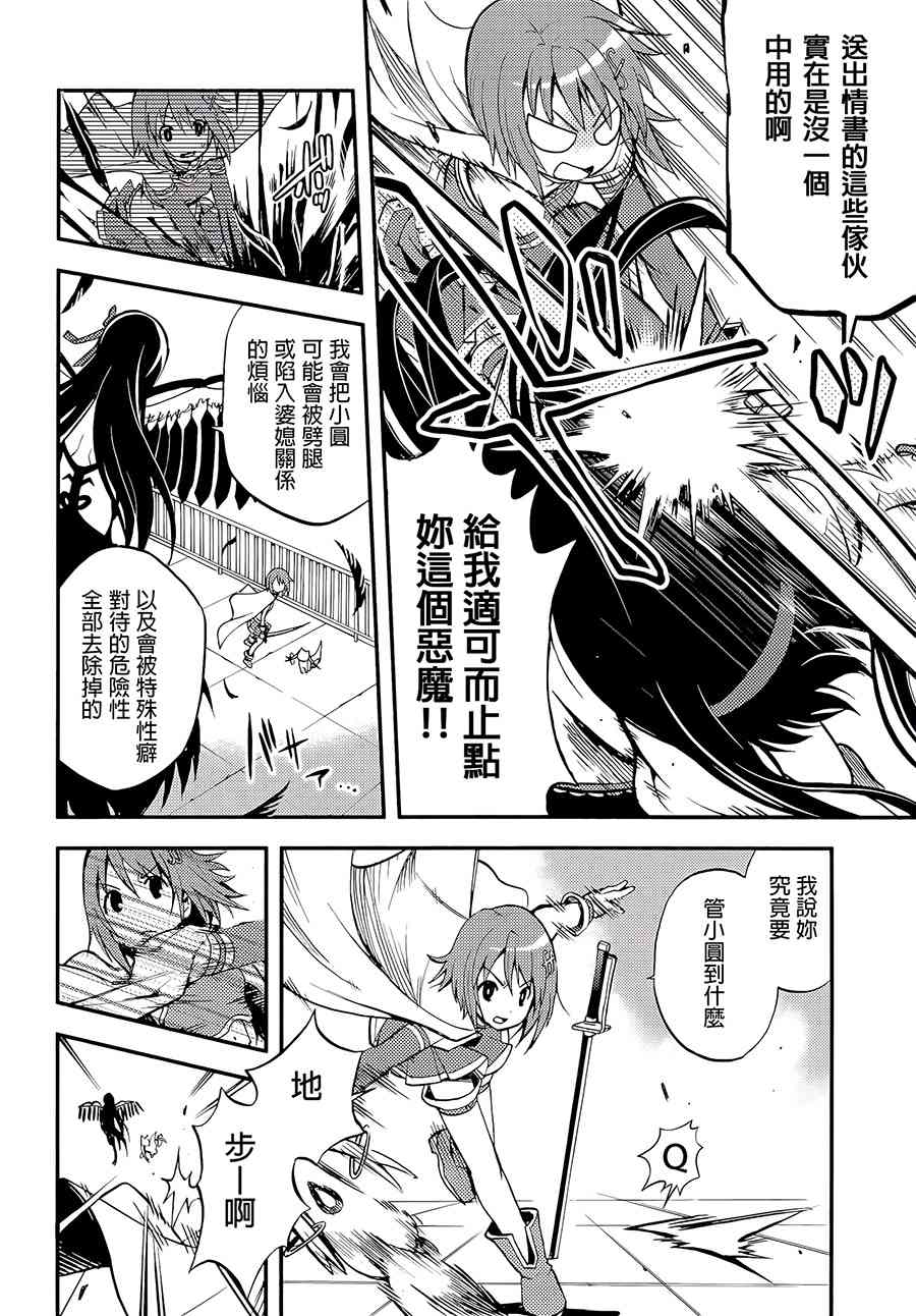 《魔法少女小圆 [新篇] 叛逆的物语》漫画最新章节(C87)假女友免费下拉式在线观看章节第【15】张图片