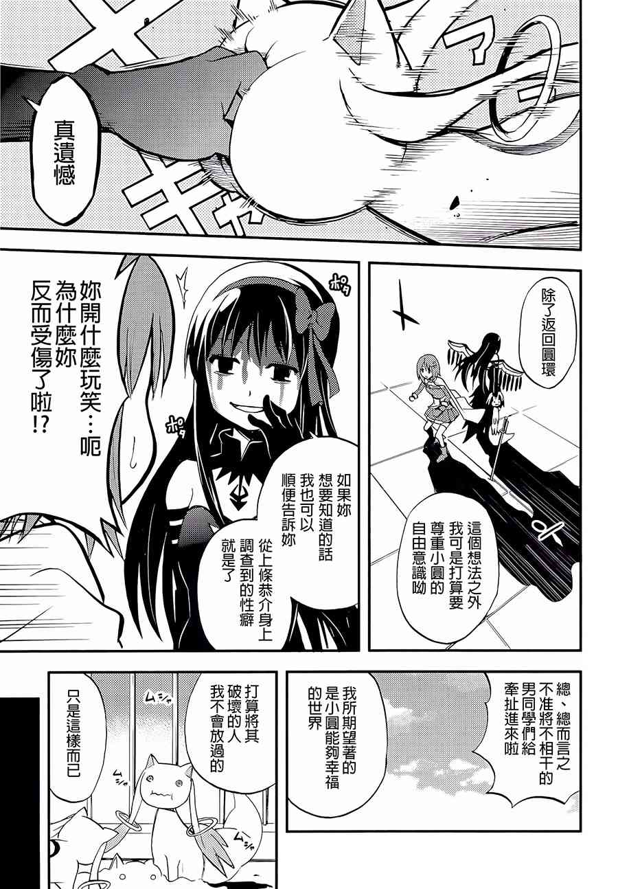 《魔法少女小圆 [新篇] 叛逆的物语》漫画最新章节(C87)假女友免费下拉式在线观看章节第【16】张图片