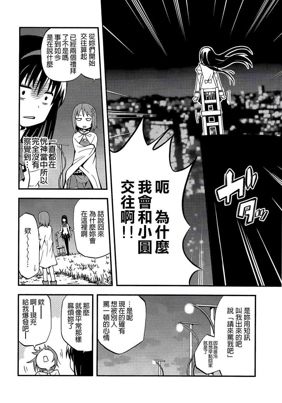 《魔法少女小圆 [新篇] 叛逆的物语》漫画最新章节(C87)假女友免费下拉式在线观看章节第【19】张图片