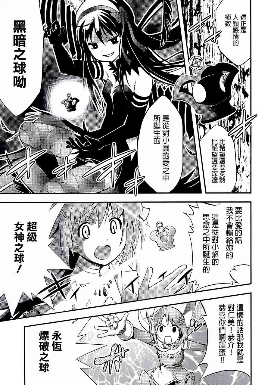 《魔法少女小圆 [新篇] 叛逆的物语》漫画最新章节(C87)假女友免费下拉式在线观看章节第【2】张图片