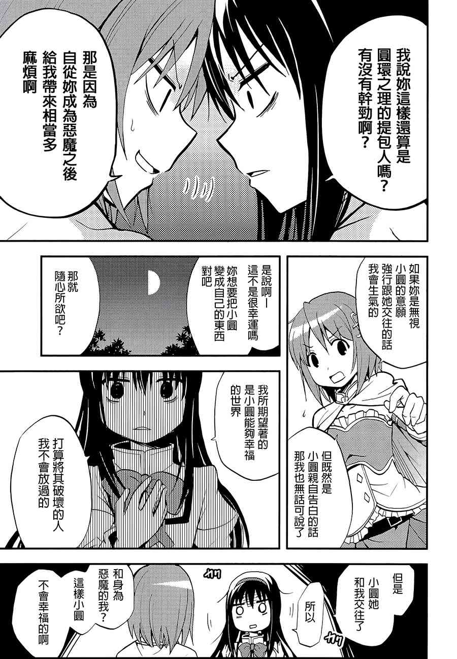 《魔法少女小圆 [新篇] 叛逆的物语》漫画最新章节(C87)假女友免费下拉式在线观看章节第【20】张图片