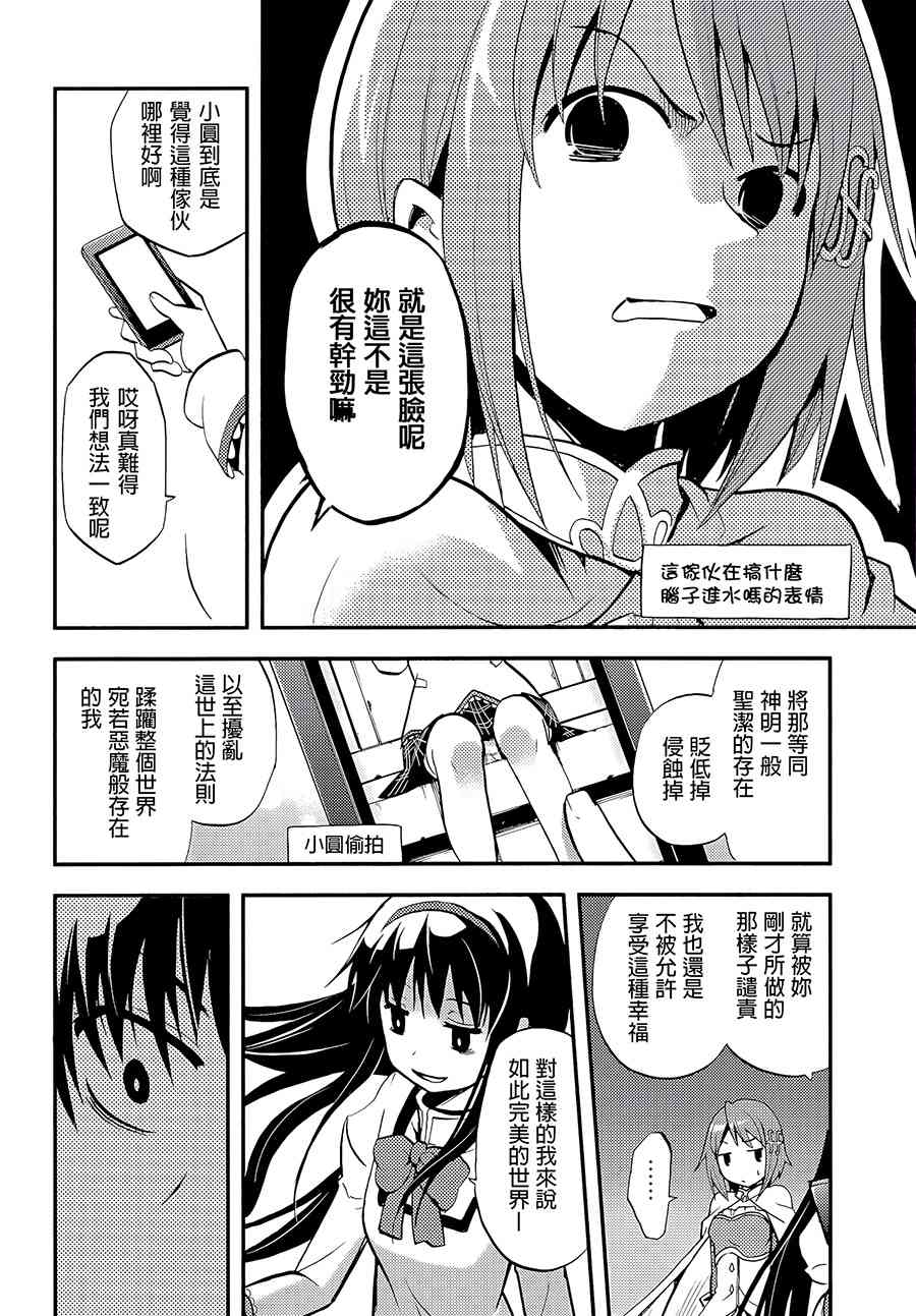 《魔法少女小圆 [新篇] 叛逆的物语》漫画最新章节(C87)假女友免费下拉式在线观看章节第【21】张图片