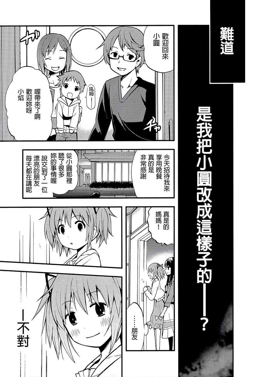 《魔法少女小圆 [新篇] 叛逆的物语》漫画最新章节(C87)假女友免费下拉式在线观看章节第【22】张图片