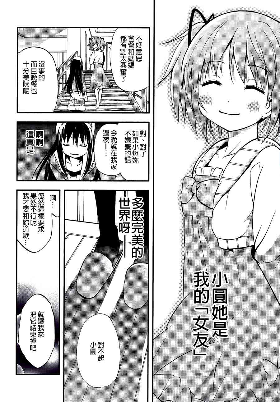 《魔法少女小圆 [新篇] 叛逆的物语》漫画最新章节(C87)假女友免费下拉式在线观看章节第【23】张图片