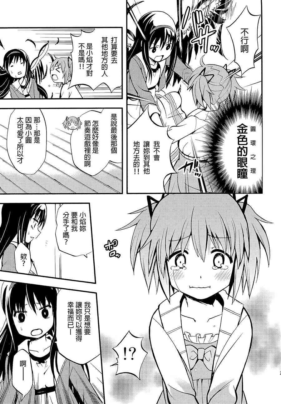 《魔法少女小圆 [新篇] 叛逆的物语》漫画最新章节(C87)假女友免费下拉式在线观看章节第【28】张图片