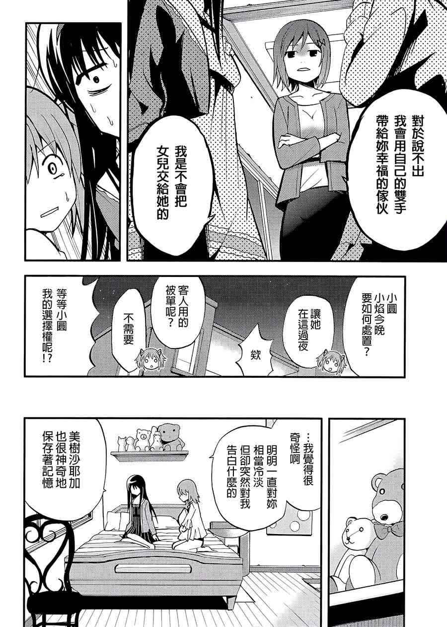 《魔法少女小圆 [新篇] 叛逆的物语》漫画最新章节(C87)假女友免费下拉式在线观看章节第【29】张图片