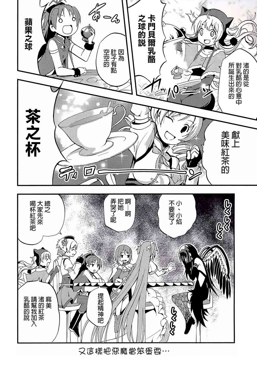 《魔法少女小圆 [新篇] 叛逆的物语》漫画最新章节(C87)假女友免费下拉式在线观看章节第【3】张图片