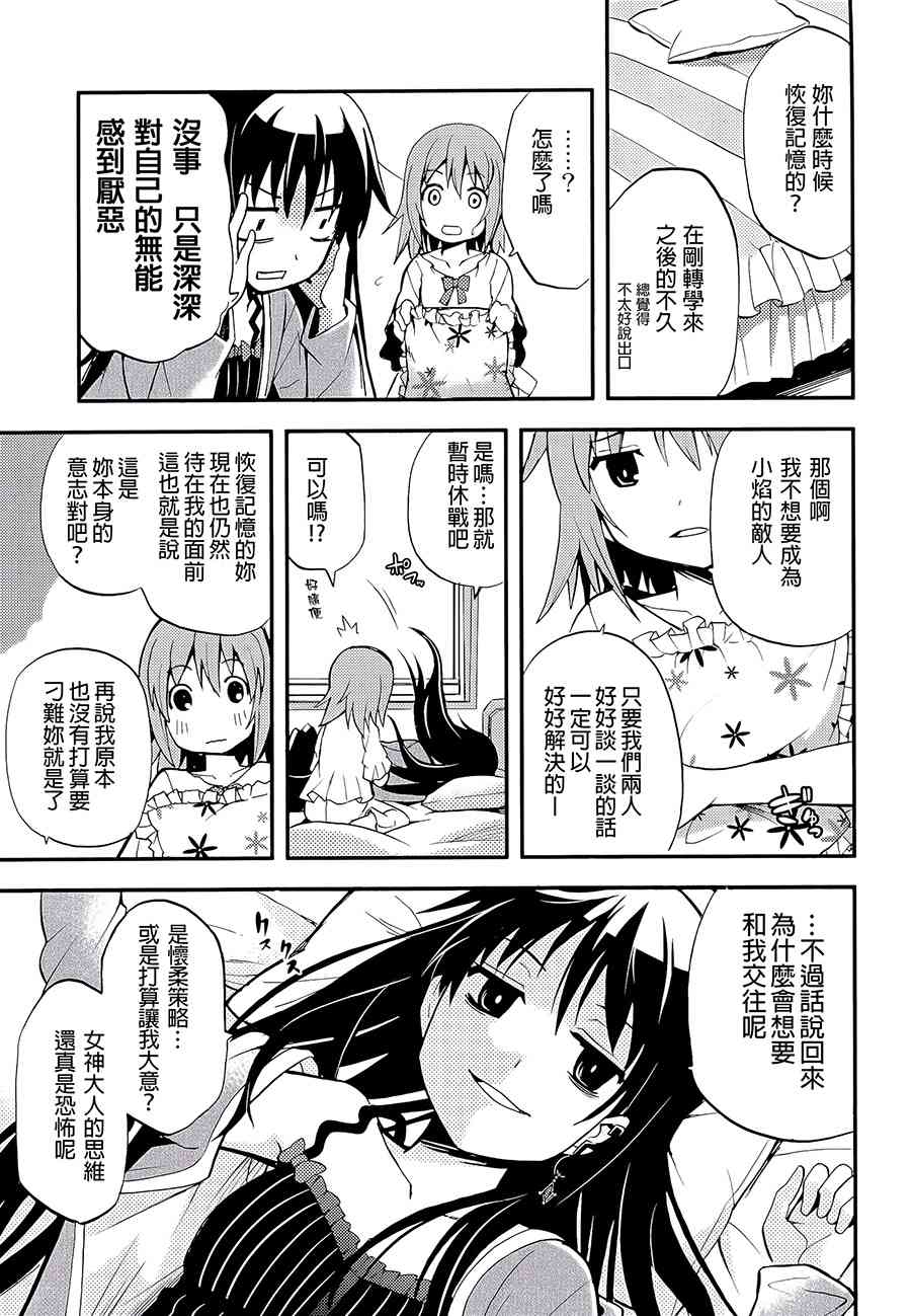 《魔法少女小圆 [新篇] 叛逆的物语》漫画最新章节(C87)假女友免费下拉式在线观看章节第【30】张图片