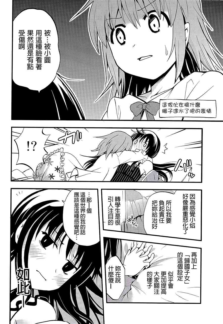 《魔法少女小圆 [新篇] 叛逆的物语》漫画最新章节(C87)假女友免费下拉式在线观看章节第【31】张图片