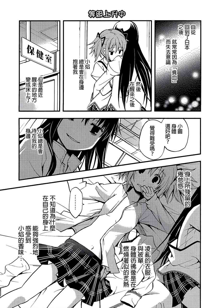 《魔法少女小圆 [新篇] 叛逆的物语》漫画最新章节(C87)假女友免费下拉式在线观看章节第【4】张图片