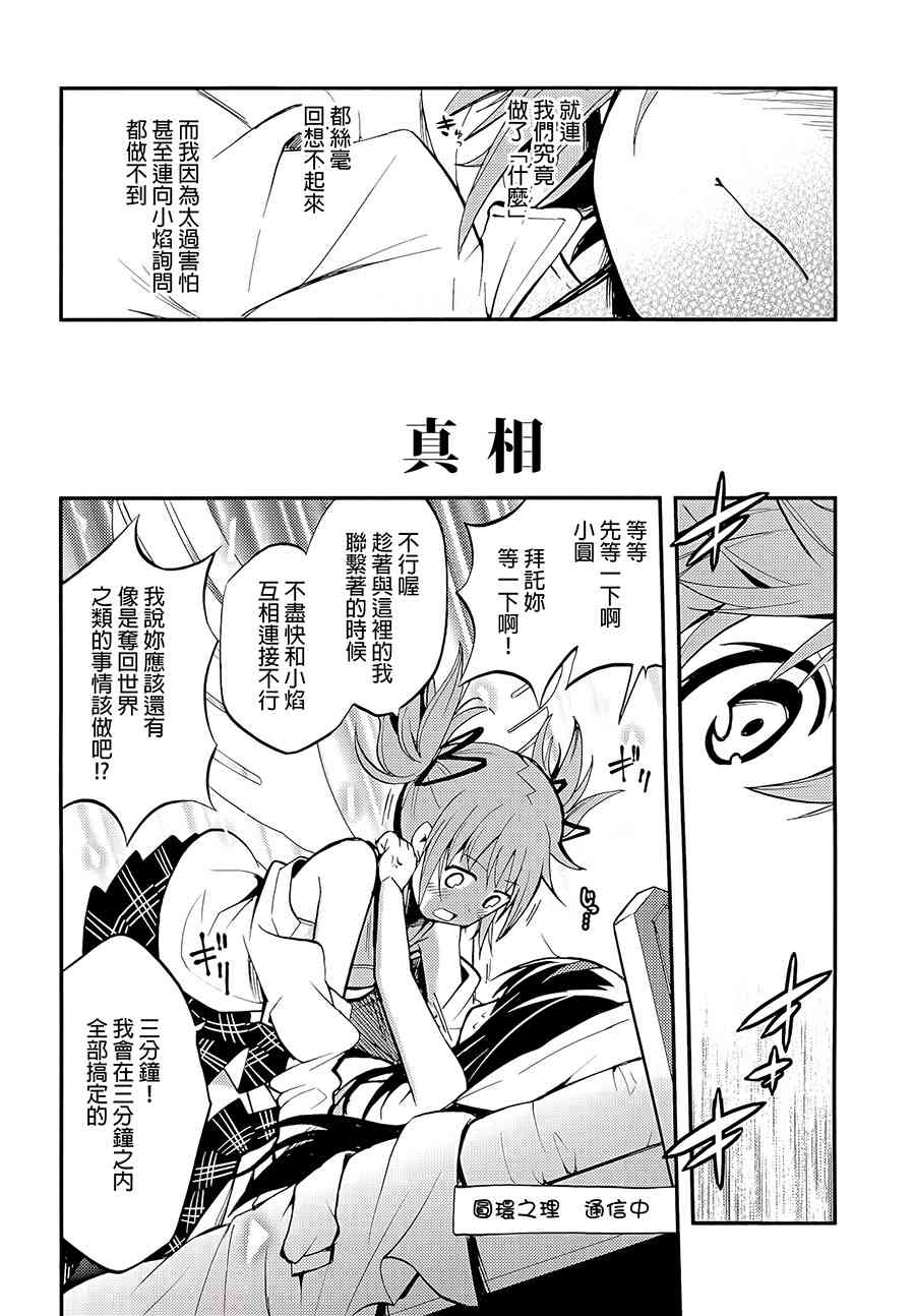 《魔法少女小圆 [新篇] 叛逆的物语》漫画最新章节(C87)假女友免费下拉式在线观看章节第【5】张图片