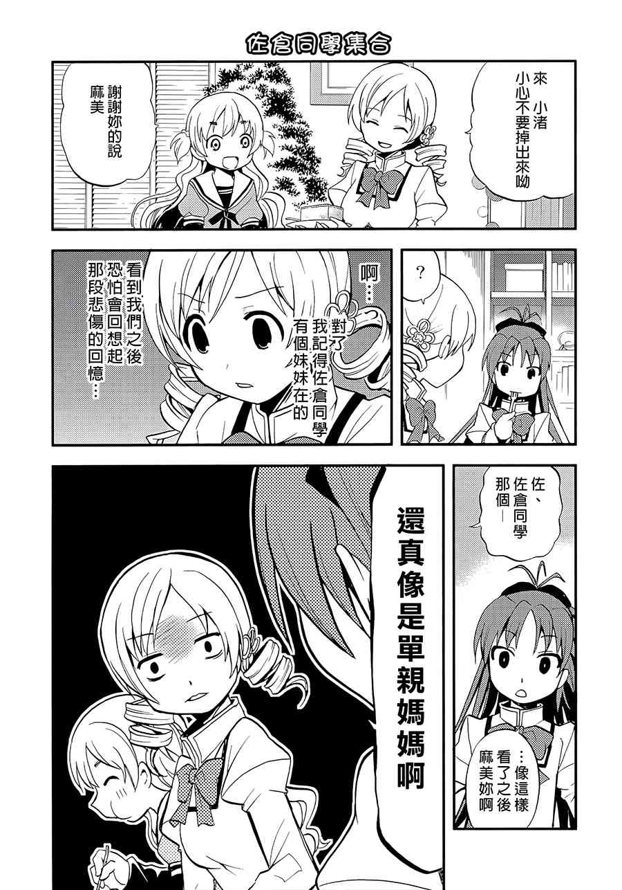 《魔法少女小圆 [新篇] 叛逆的物语》漫画最新章节(C87)假女友免费下拉式在线观看章节第【6】张图片