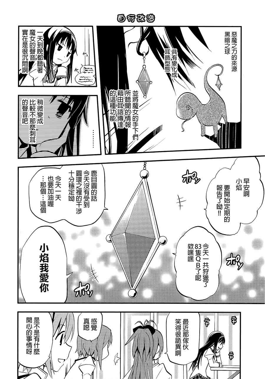 《魔法少女小圆 [新篇] 叛逆的物语》漫画最新章节(C87)假女友免费下拉式在线观看章节第【7】张图片