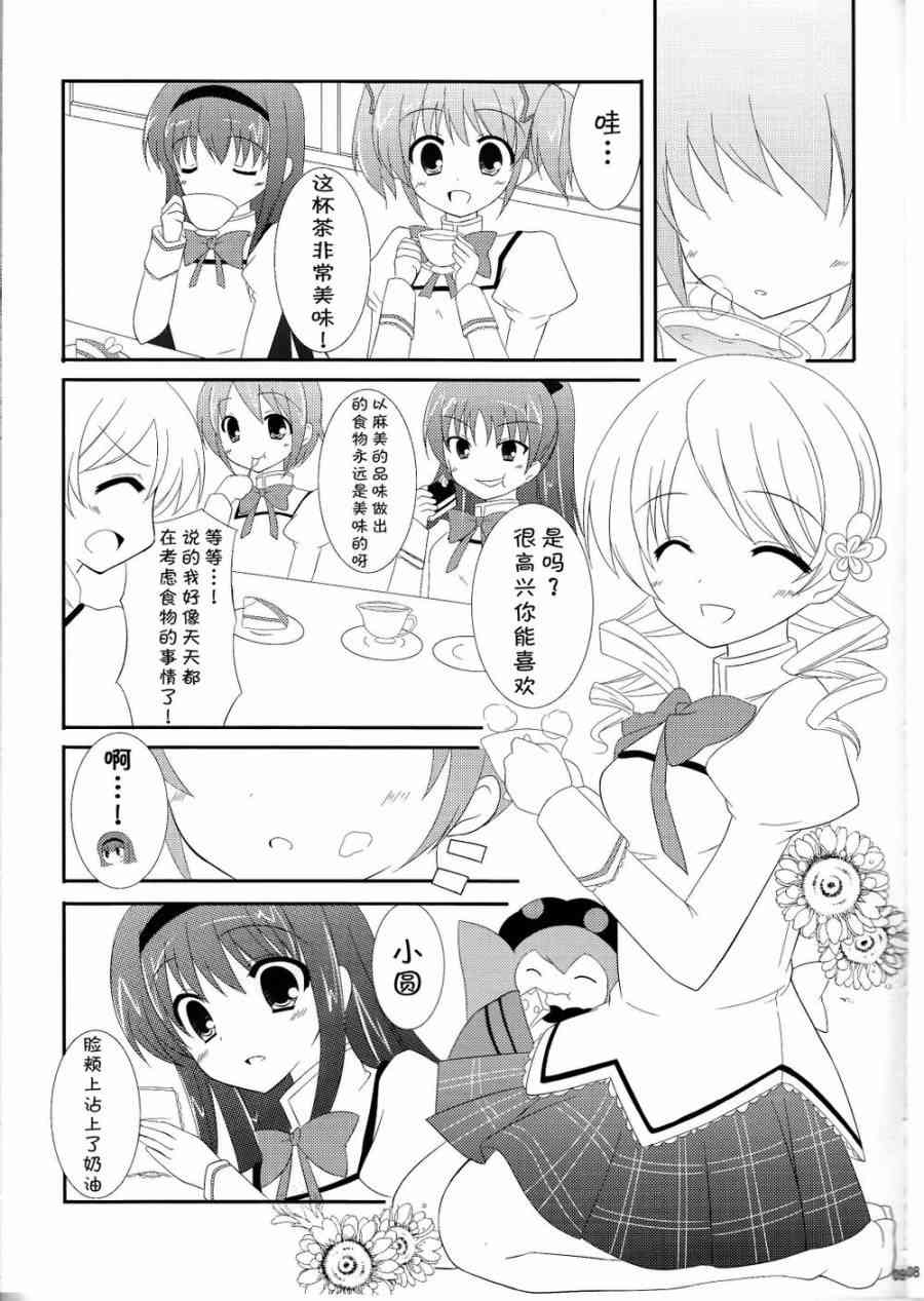 【魔法少女小圆 [新篇] 叛逆的物语】漫画-（Girls Holiday）章节漫画下拉式图片-8.jpg