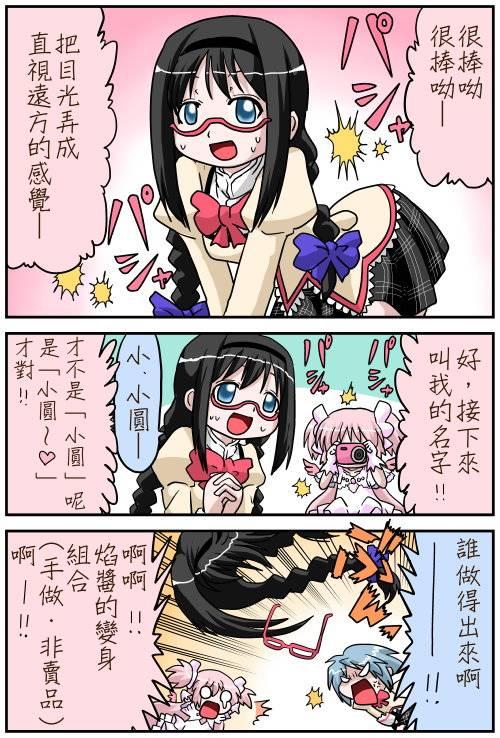 《魔法少女小圆 [新篇] 叛逆的物语》漫画最新章节小圆☆魔法 叛逆part1免费下拉式在线观看章节第【1】张图片