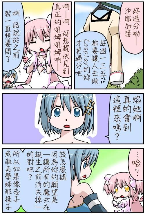 《魔法少女小圆 [新篇] 叛逆的物语》漫画最新章节小圆☆魔法 叛逆part1免费下拉式在线观看章节第【2】张图片