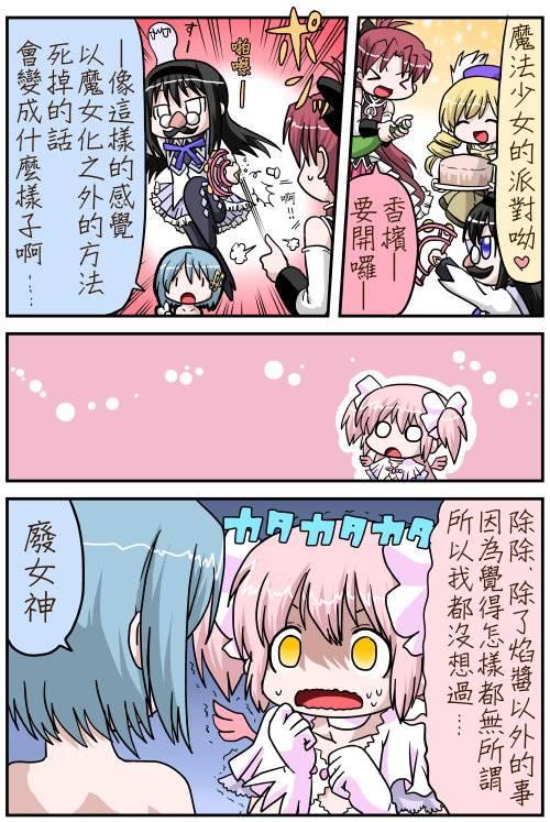 《魔法少女小圆 [新篇] 叛逆的物语》漫画最新章节小圆☆魔法 叛逆part1免费下拉式在线观看章节第【3】张图片