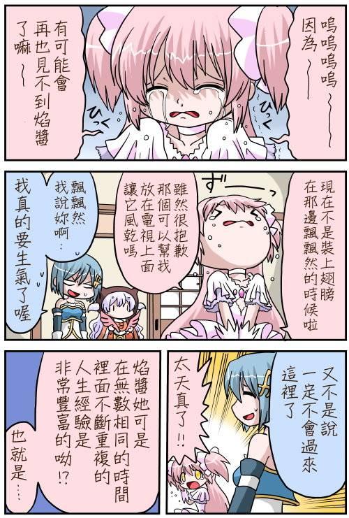 《魔法少女小圆 [新篇] 叛逆的物语》漫画最新章节小圆☆魔法 叛逆part1免费下拉式在线观看章节第【5】张图片