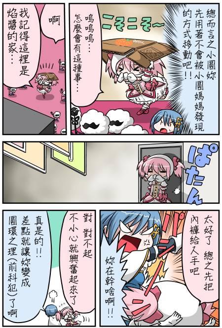 《魔法少女小圆 [新篇] 叛逆的物语》漫画最新章节小圆☆魔法 叛逆part2免费下拉式在线观看章节第【10】张图片