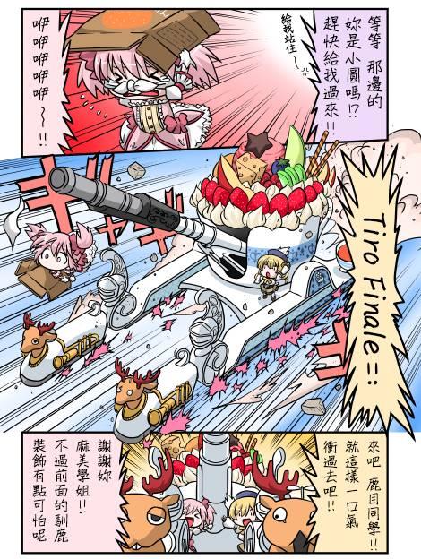 《魔法少女小圆 [新篇] 叛逆的物语》漫画最新章节小圆☆魔法 叛逆part2免费下拉式在线观看章节第【12】张图片