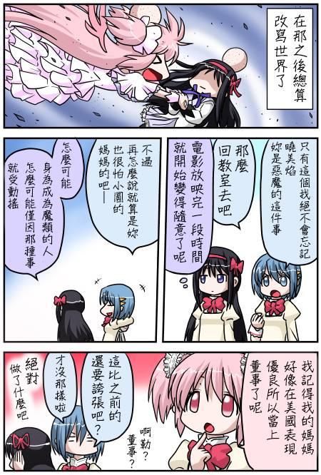 《魔法少女小圆 [新篇] 叛逆的物语》漫画最新章节小圆☆魔法 叛逆part2免费下拉式在线观看章节第【16】张图片