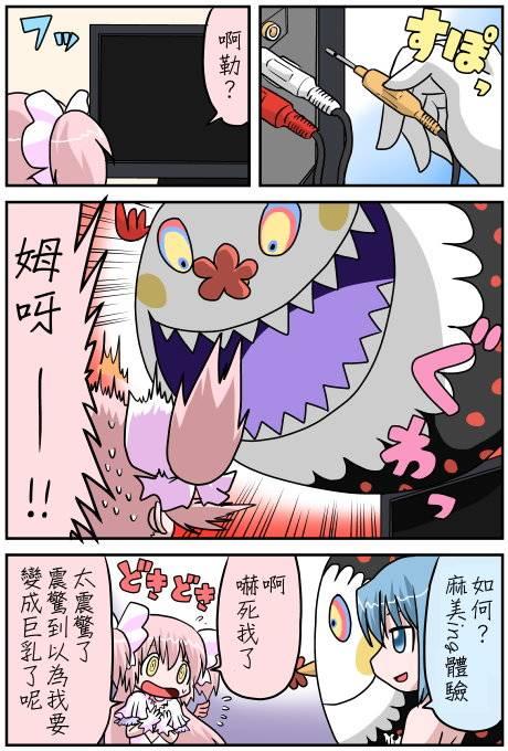 《魔法少女小圆 [新篇] 叛逆的物语》漫画最新章节小圆☆魔法 叛逆part2免费下拉式在线观看章节第【2】张图片