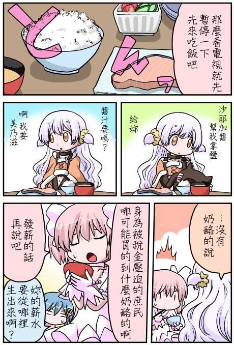 《魔法少女小圆 [新篇] 叛逆的物语》漫画最新章节小圆☆魔法 叛逆part2免费下拉式在线观看章节第【3】张图片