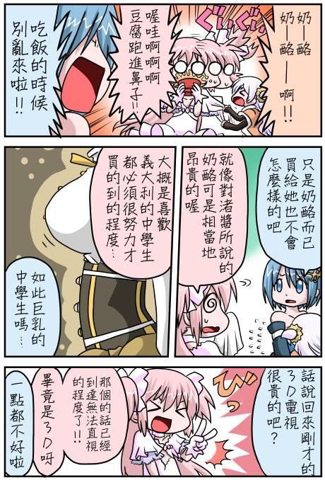 《魔法少女小圆 [新篇] 叛逆的物语》漫画最新章节小圆☆魔法 叛逆part2免费下拉式在线观看章节第【4】张图片